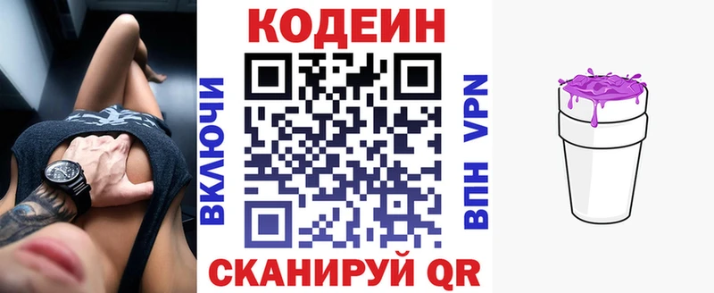 Кодеиновый сироп Lean Purple Drank Купить закладки Галич